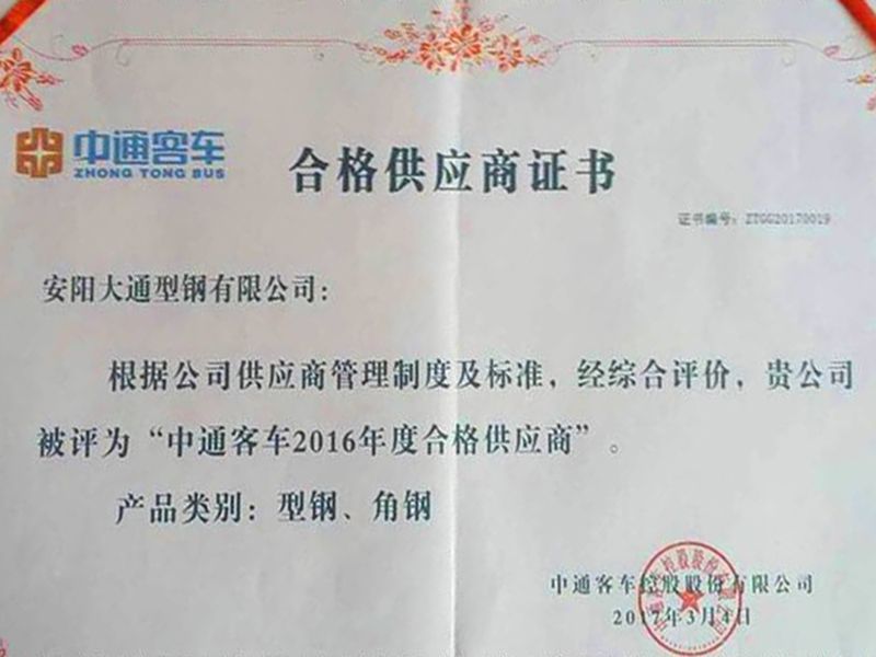 合格供應商證書
