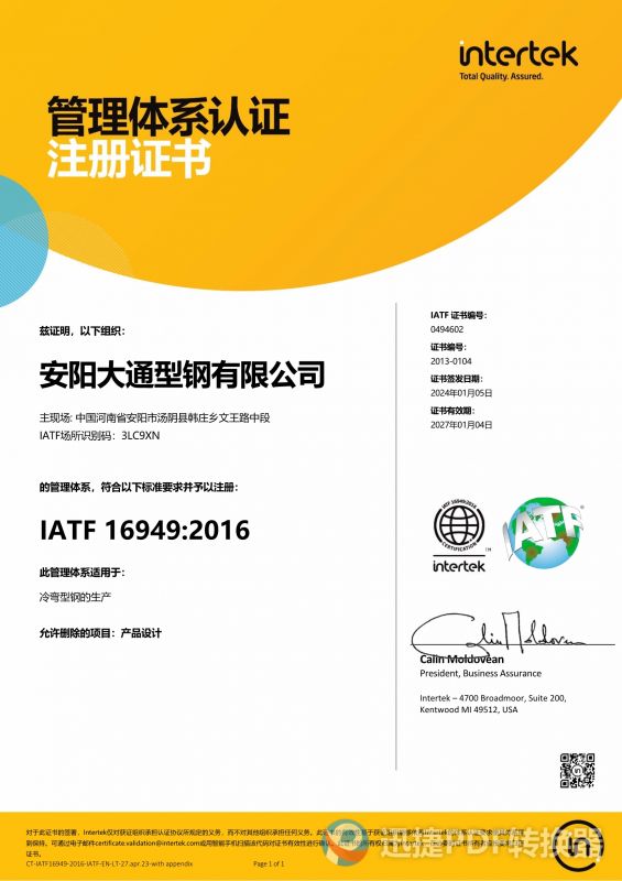 管理體系認證證書